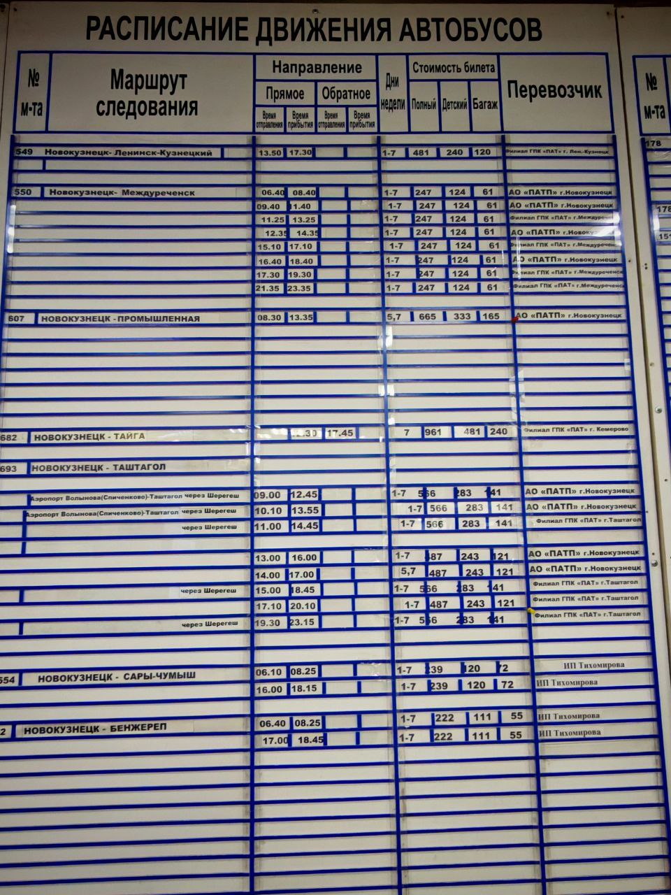 Расписание автобусов с автовокзала Новокузнецка