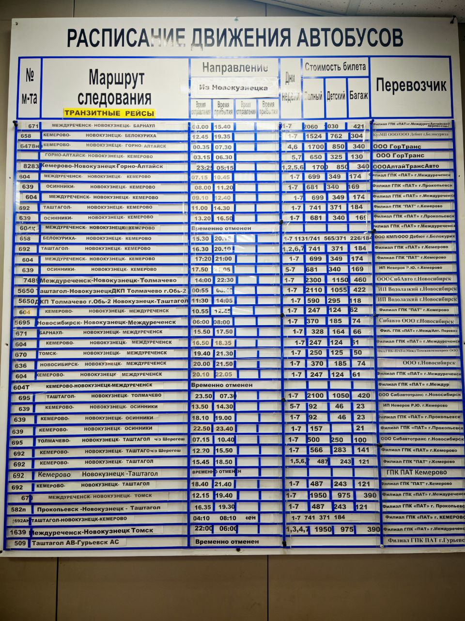 Расписание автобусов с автовокзала Новокузнецка