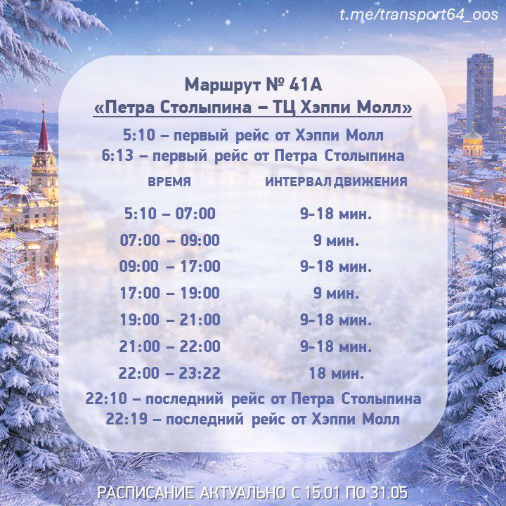 41А Петра Столыпина - ТЦ Хэппи Молл