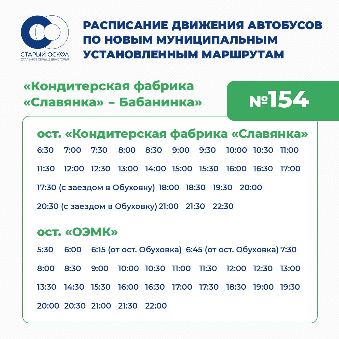 №154 Кондитерская фабрика славянка - Бабанинка - расписание
