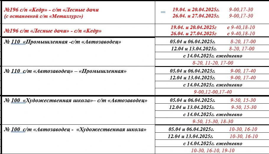 № 111 «г. Новоуральск (ост.«ж/д Вокзал» - д. Пальники» № 111 «г. Новоуральск (ост.«ж/д Вокзал» - д. Пальники»