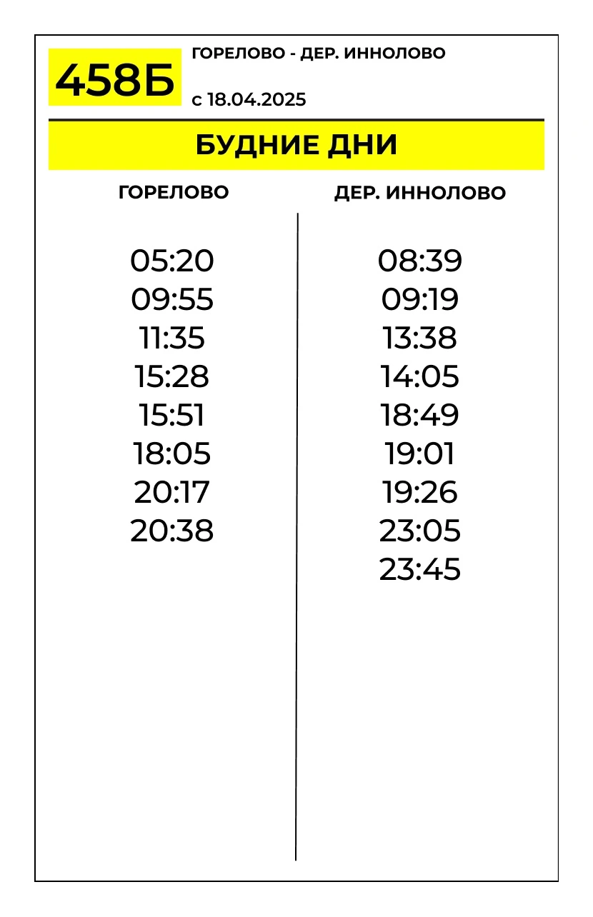 № 458Б Горелово - Иннолово по будням
