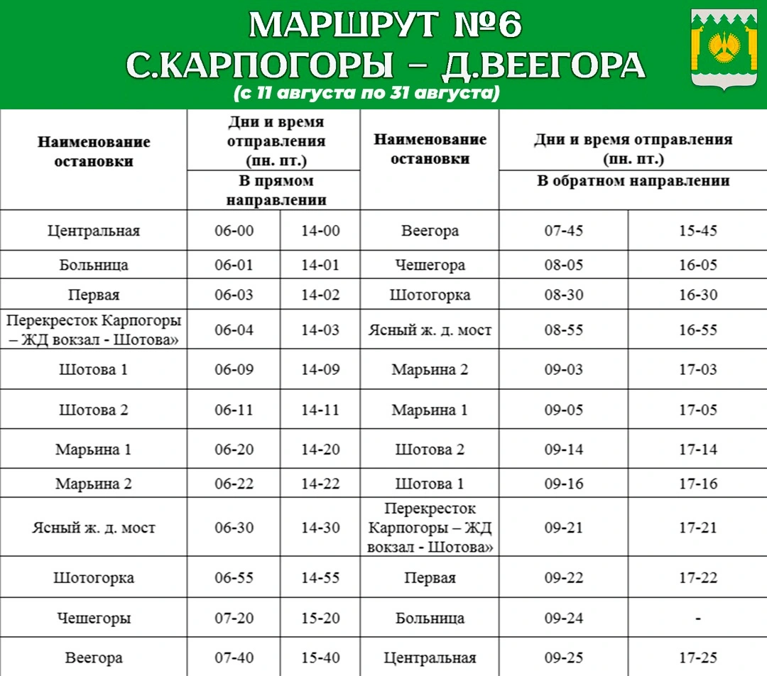 №6 с. Карпогоры - д. Веегора №6 с. Карпогоры - д. Веегора