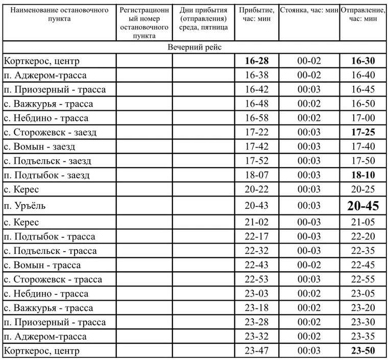 № 569 Сыктывкар - Уръёль № 569 Сыктывкар - Уръёль