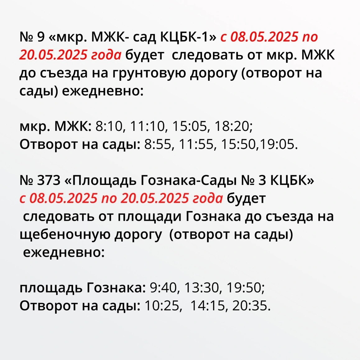 № 9 мкр. МЖК - Сад Строитель № 9 мкр. МЖК - Сад Строитель