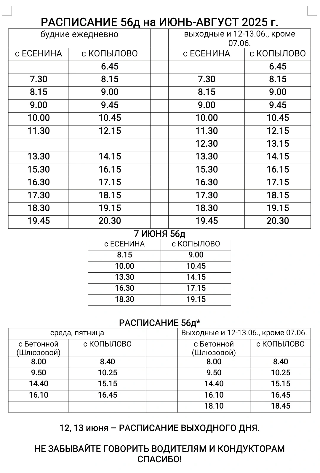 56 летнее 56 летнее