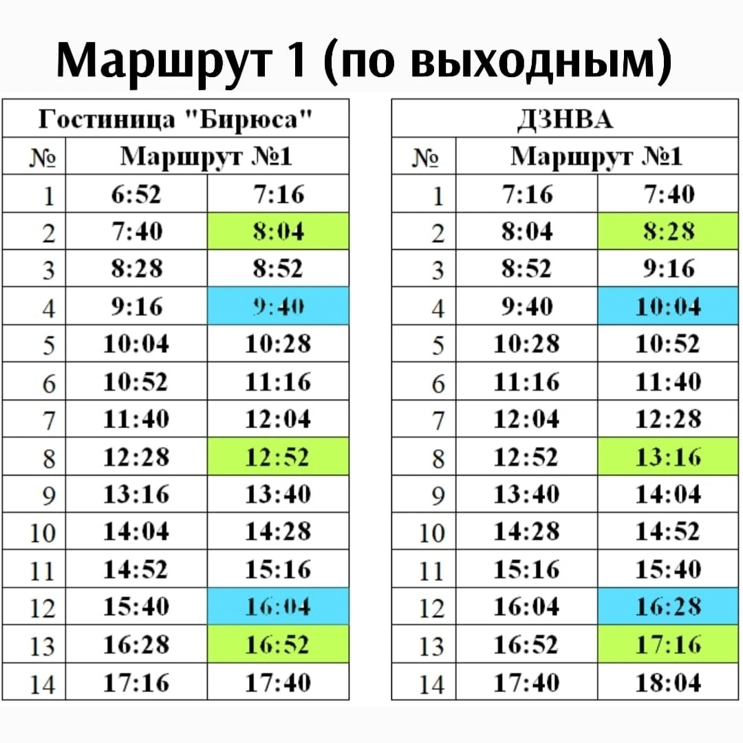 №1 «Гостиница «Бирюса» — ДЗНВА» в выходные №1 «Гостиница «Бирюса» — ДЗНВА» в выходные