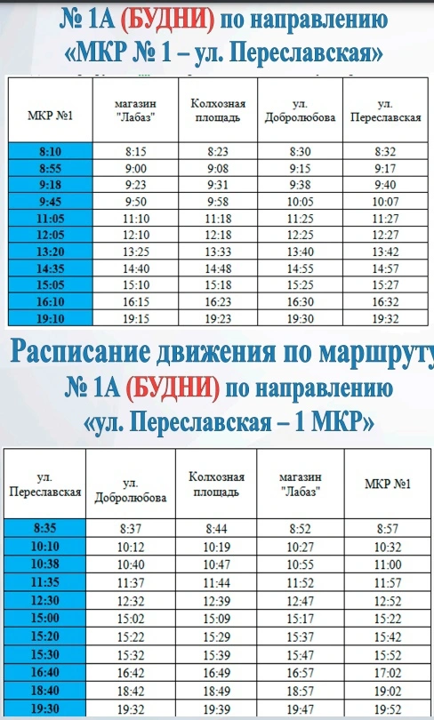 № 1а  Микрорайон №1 - ул. переславская