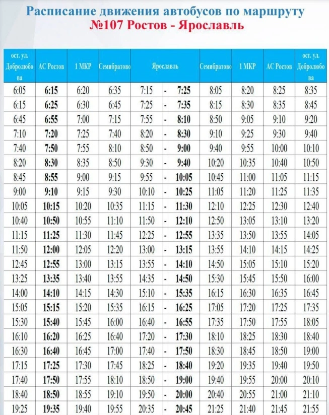 № 107 Ростов - Ярославль