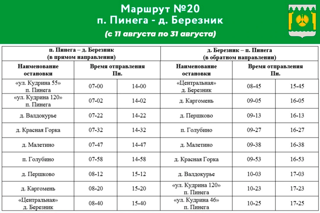 №20 п. Пинега - д. Березник №20 п. Пинега - д. Березник