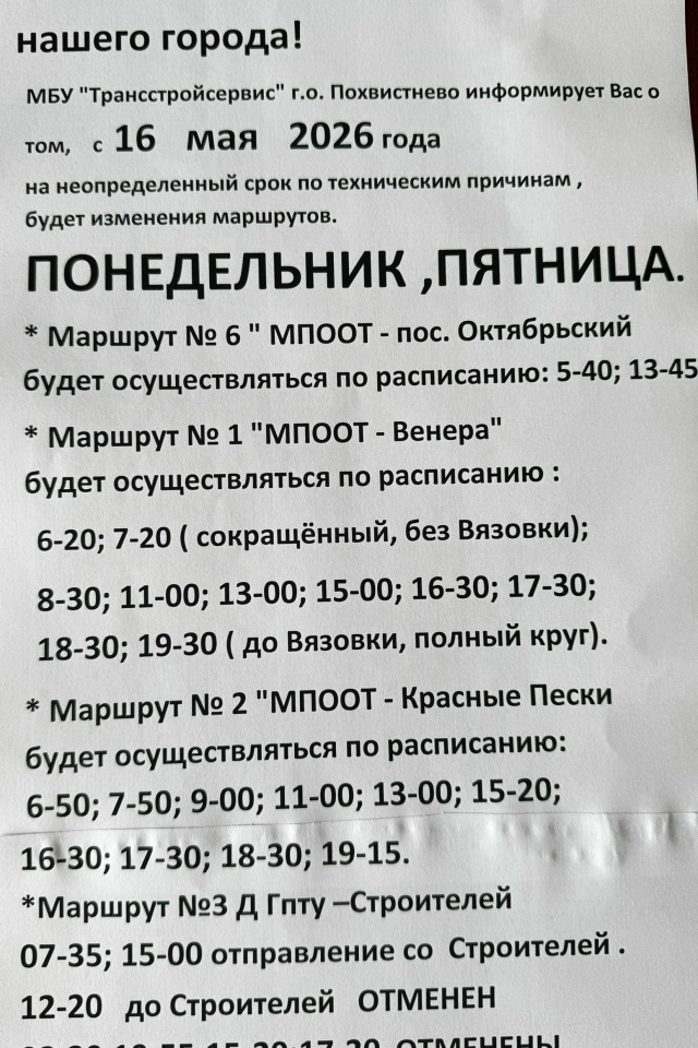 Расписание автобусов Похвистнево