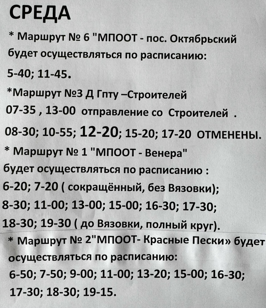 Расписание автобусов Похвистнево