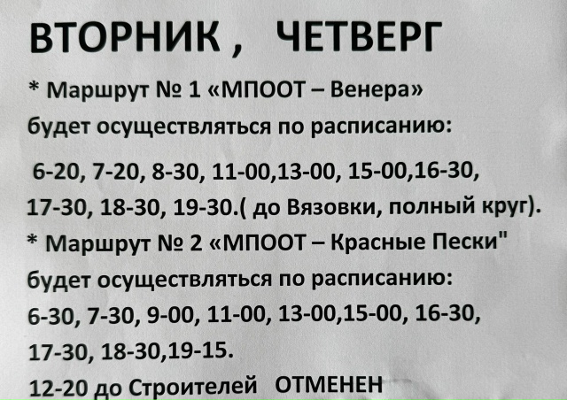 Расписание автобусов Похвистнево