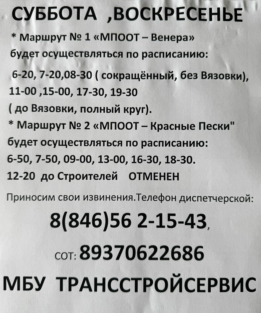 Расписание автобусов Похвистнево