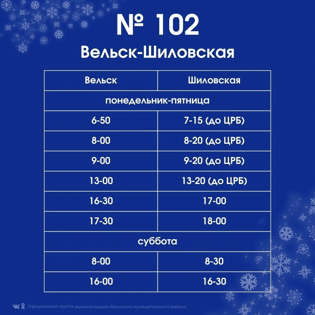 Расписание автобуса №102