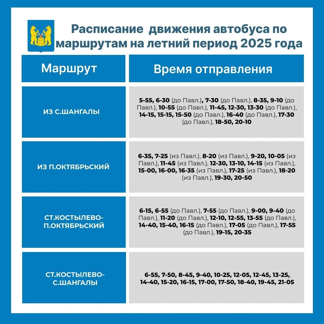 Расписание Шангалы Расписание Шангалы
