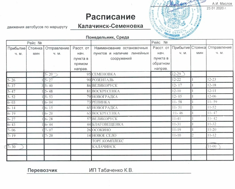 №10 Калачинск - Семеновка (через Репинку) - расписание