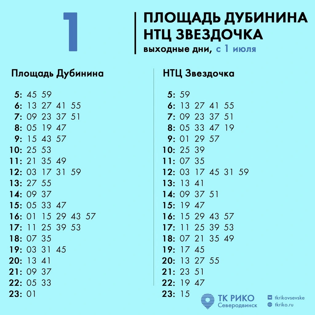 №1 пл. Дубинина - НТЦ Звездочка по выходным