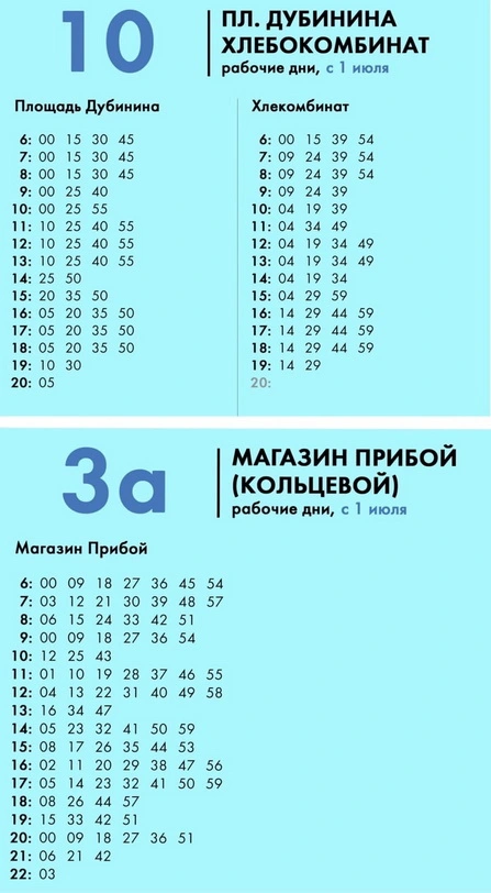 Расписание автобуса № 3а и 10 в Северодвинске