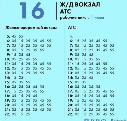 Расписание автобуса № 16 по будням