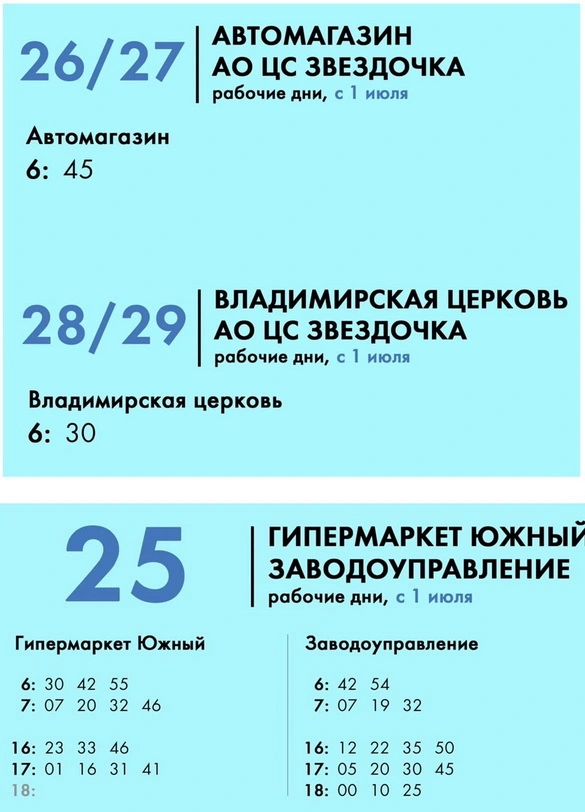 Расписание автобуса № 26/27  в Северодвинске