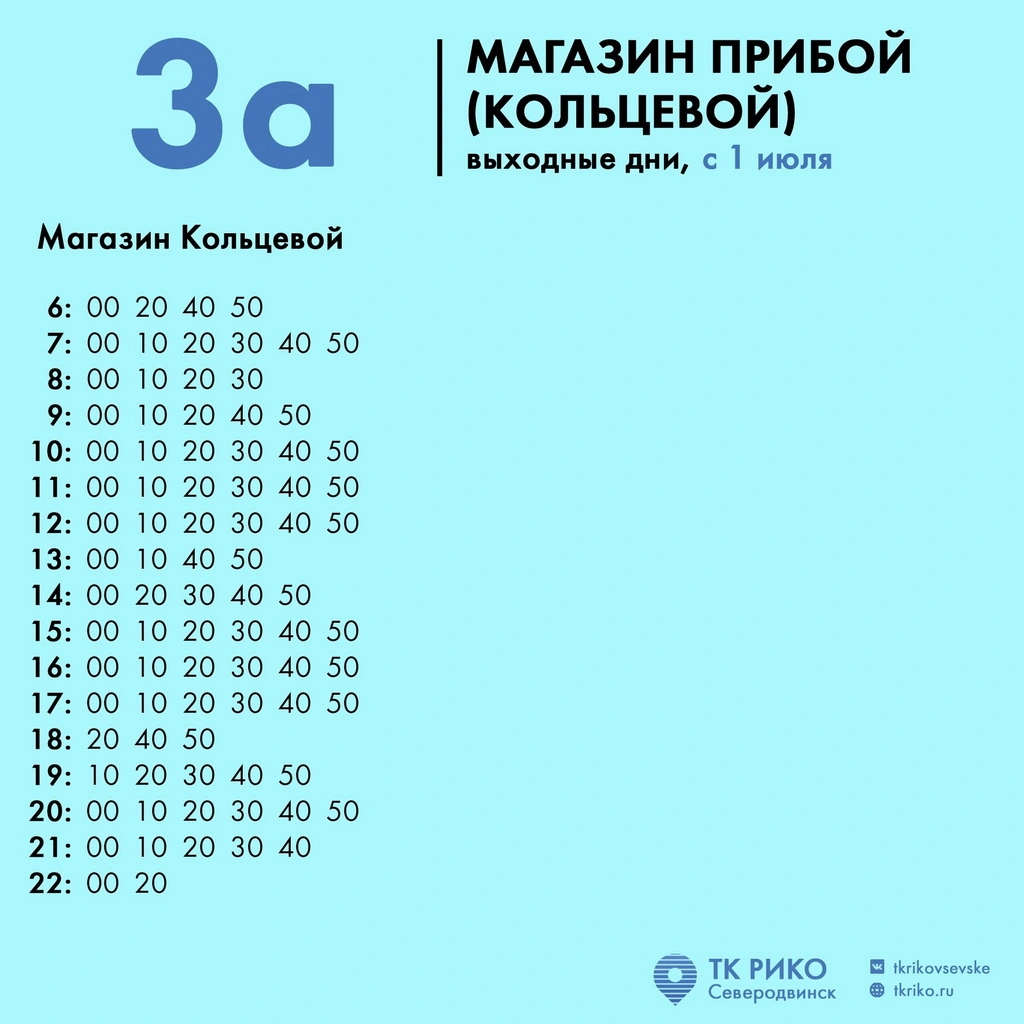 №3а Магазин Прибой (кольцевой)