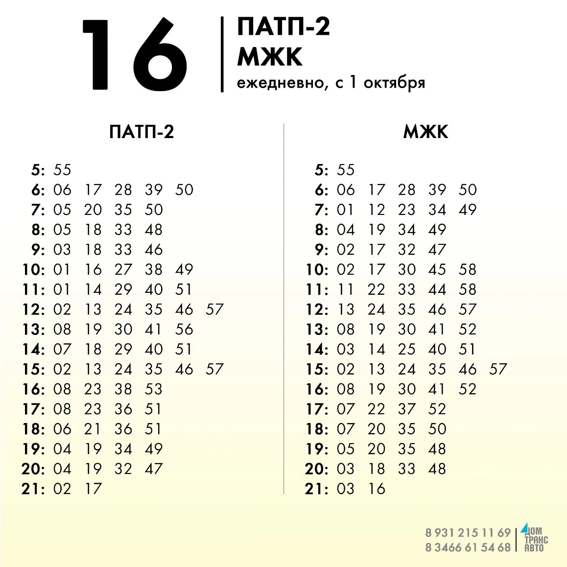 16 ПАТП-2 - МЖК