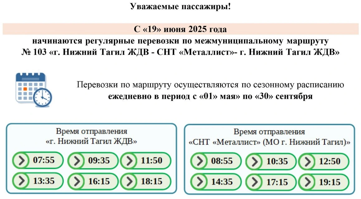 № 103 «г. Нижний Тагил ЖДВ - СНТ «Металлист» - г. Нижний Тагил ЖДВ» № 103 «г. Нижний Тагил ЖДВ - СНТ «Металлист» - г. Нижний Тагил ЖДВ»