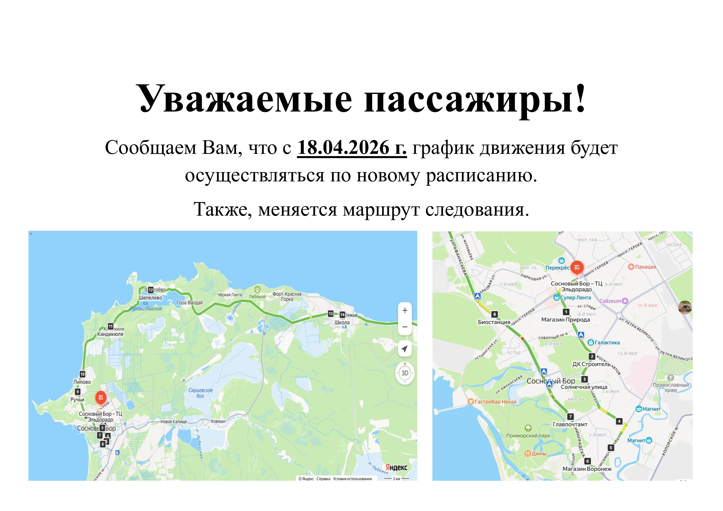 Схема маршрута №403 Сосновый Бор - Купчино