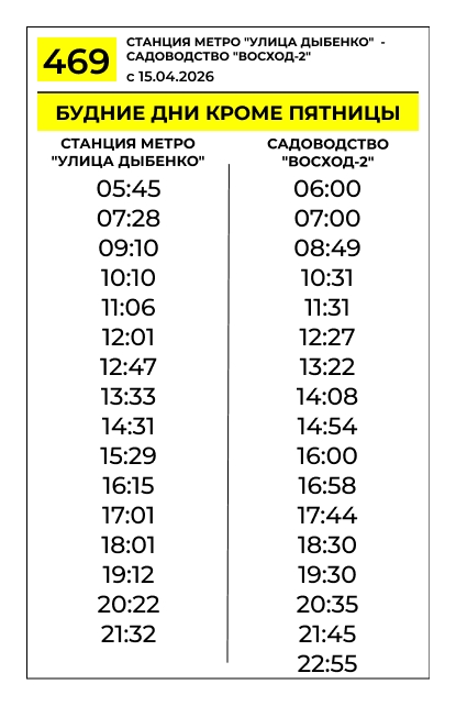 Расписание 469 будни Санкт-Петербург