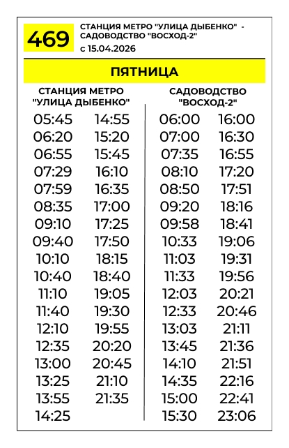 Расписание 469 пятница Санкт-Петербург