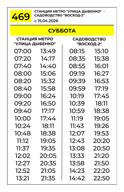 Расписание 469 выходные Санкт-Петербург