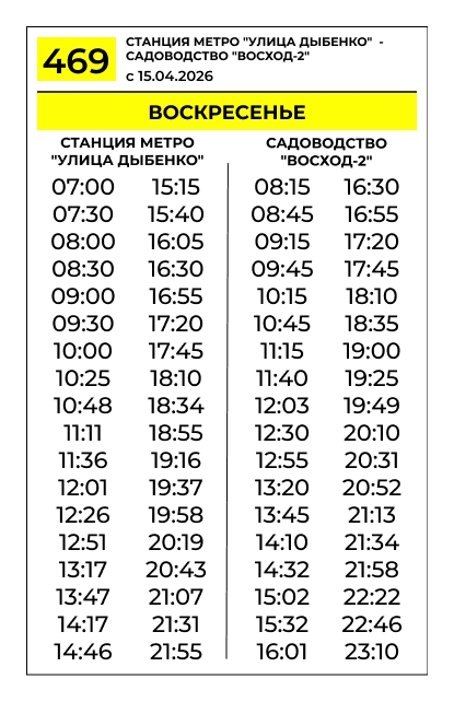 Расписание 469 воскресенье Санкт-Петербург