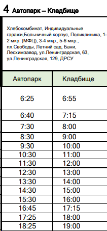 Расписание автобуса №4 Тихвин