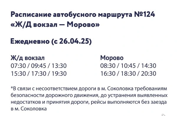 №124 Ж/д вокзал - Морово №124 Ж/д вокзал - Морово