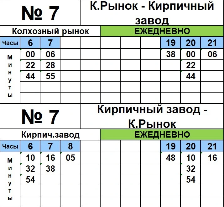 №7 Кирпичный завод - К. Рынок