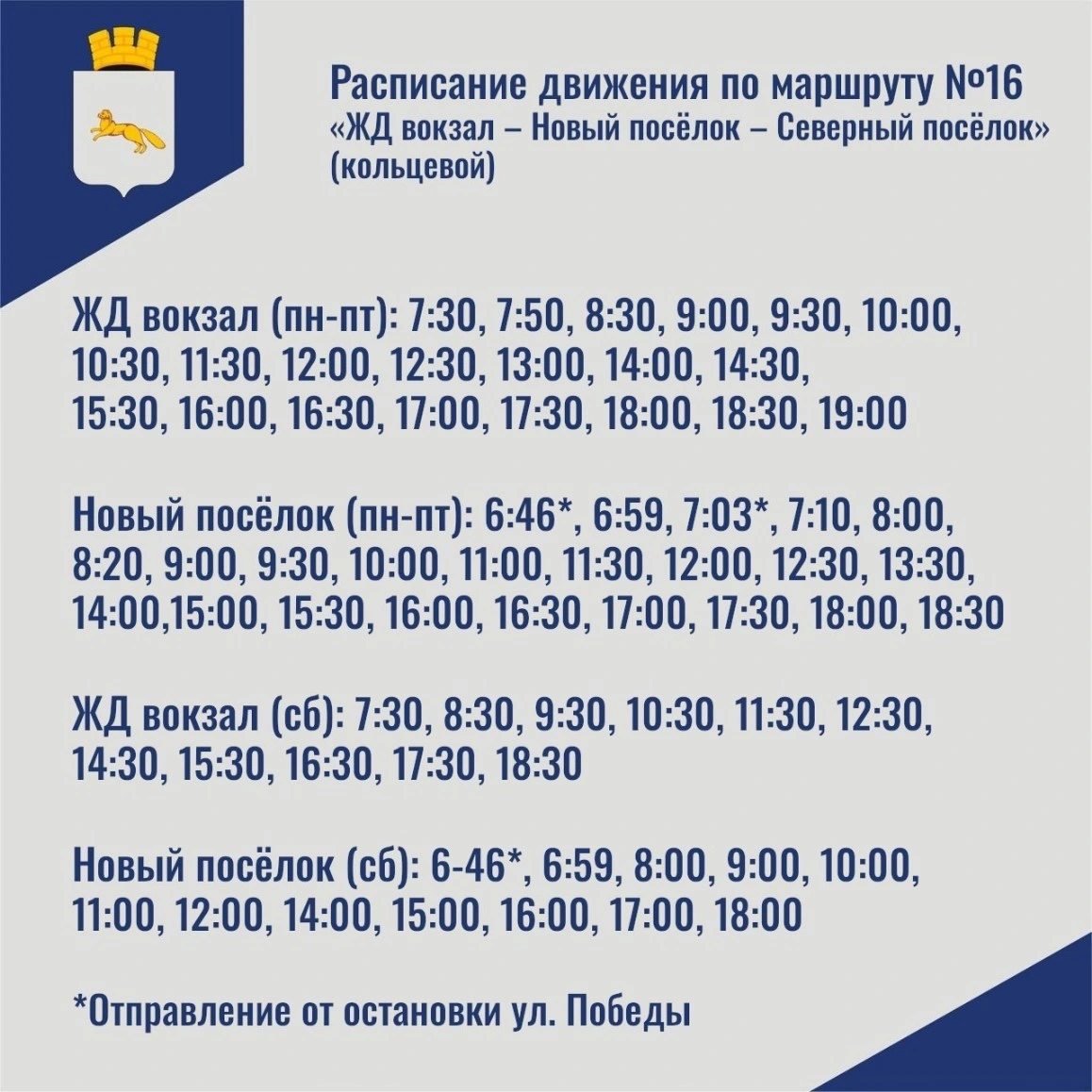 № 16.  Ул.Кооперативная – ЖД Вокзал