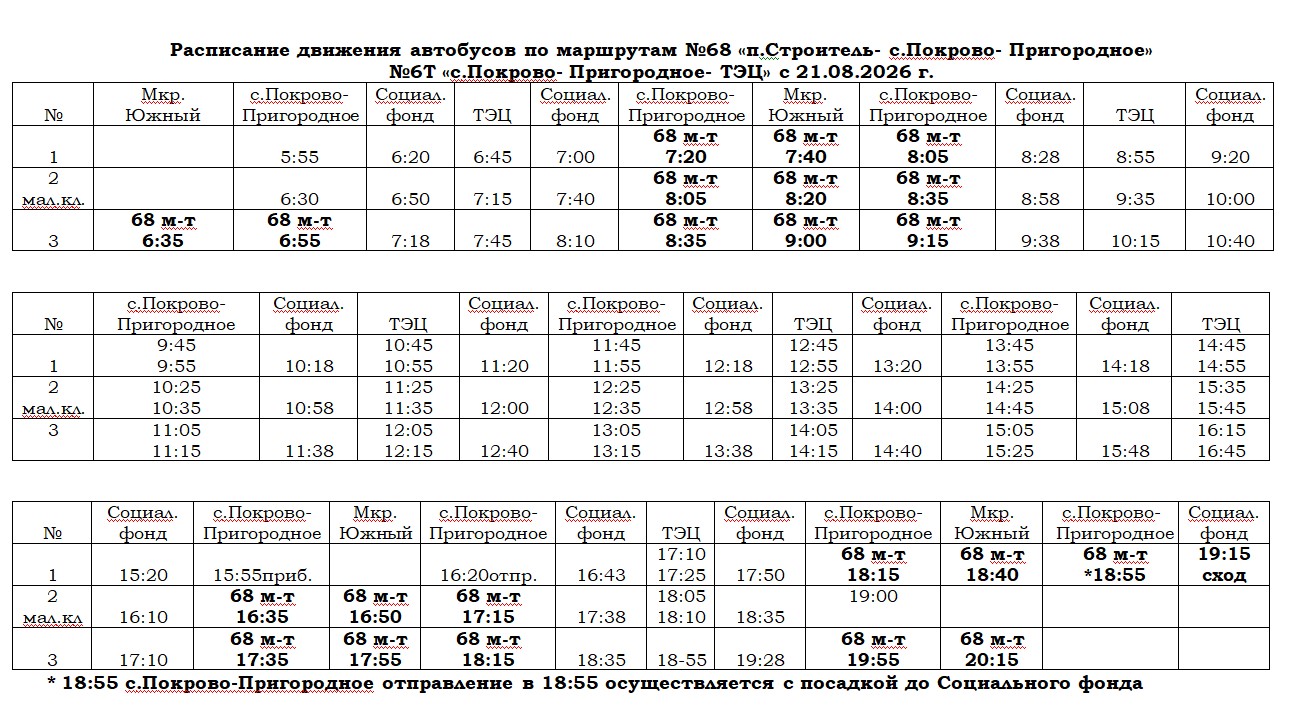  № 6т «П. Пригородное - ТЭЦ», № 68 «Строитель - П.Пригородное» по рабочим дням и № 6т по выходным дням.