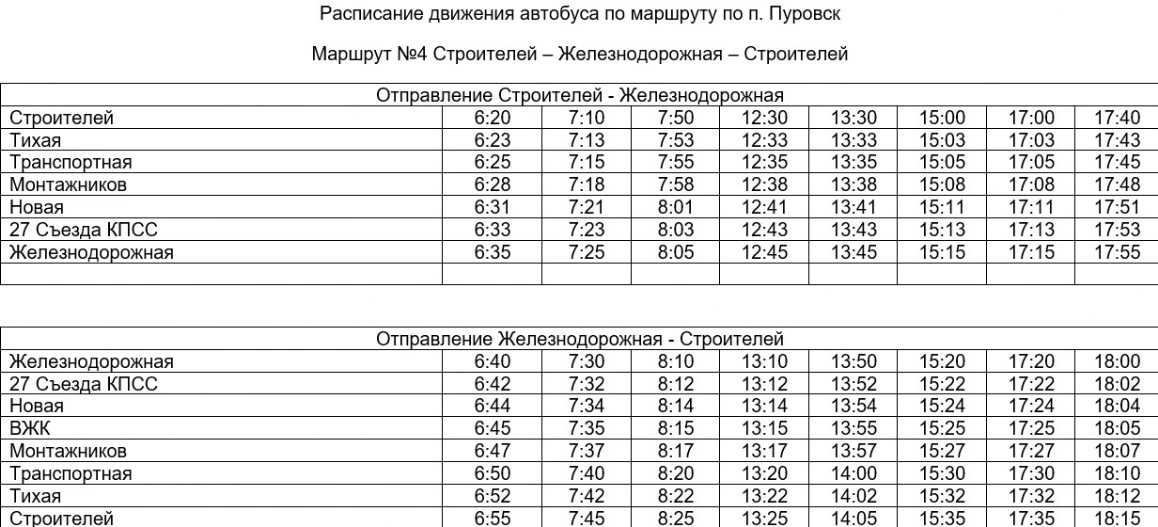 №4 Строителей - Железнодорожная по п. Пуровск