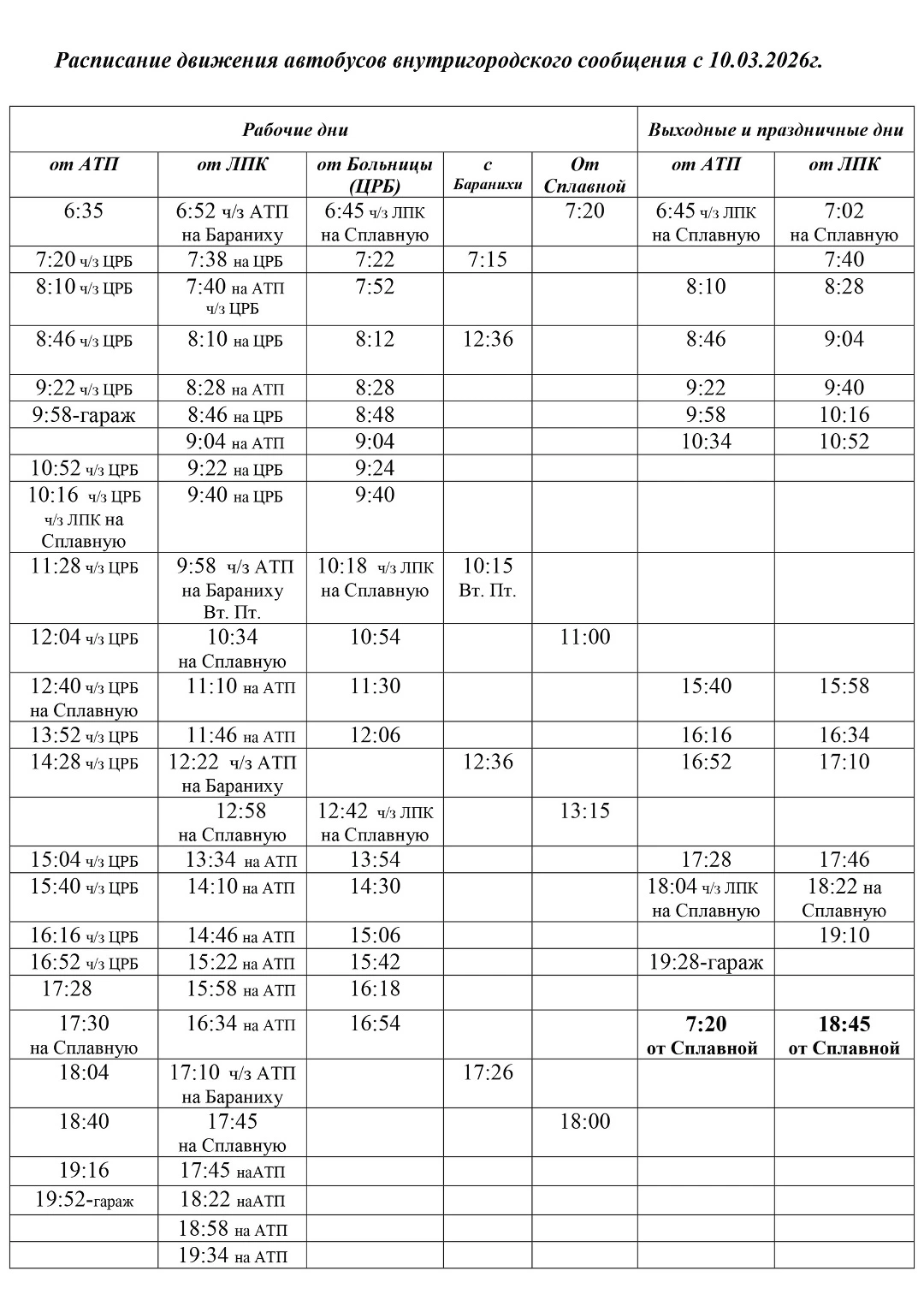Расписание городских автобусов Харовска