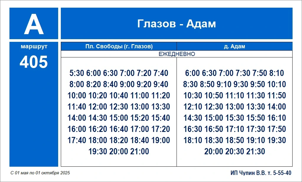 405 Глазов - д. Адам 405 Глазов - д. Адам