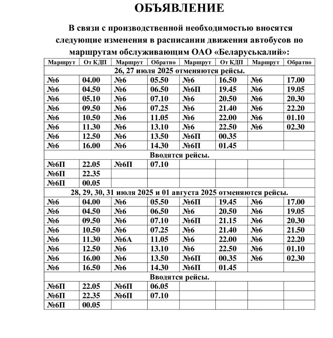 №6 КДП «Молодёжный» - Берёзовский рудник