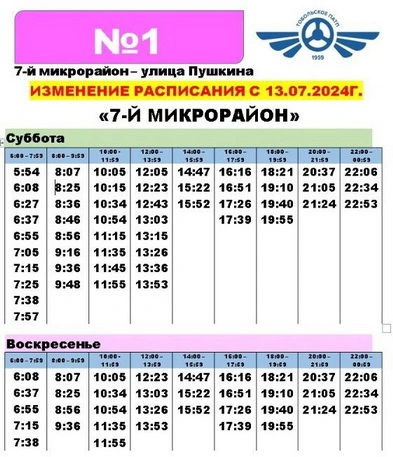 7-й микрорайон - ул. Пушкина