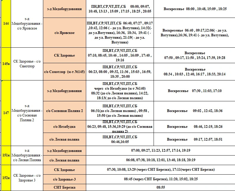 144   з-д Медоборудования - с/о Яровское   