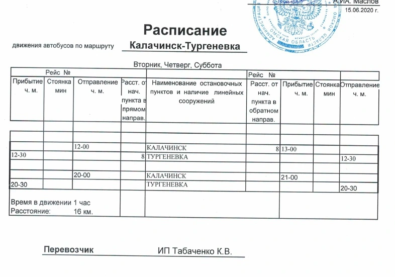 №237 Калачинск - Тургеневка (дачный)