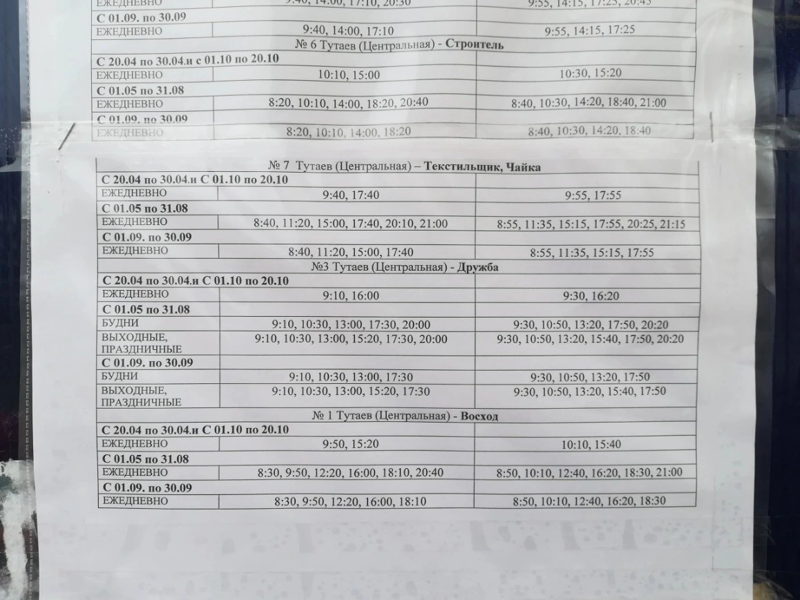 Расписание на дачные маршруты г. Тутаев (Центральная дачная) : Строитель, Чайка, Дружба, Восход