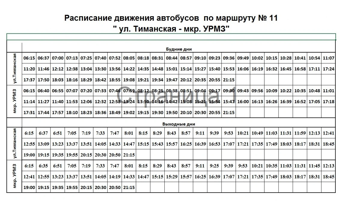 11 Улица Тиманская - Микрорайон УРМЗ