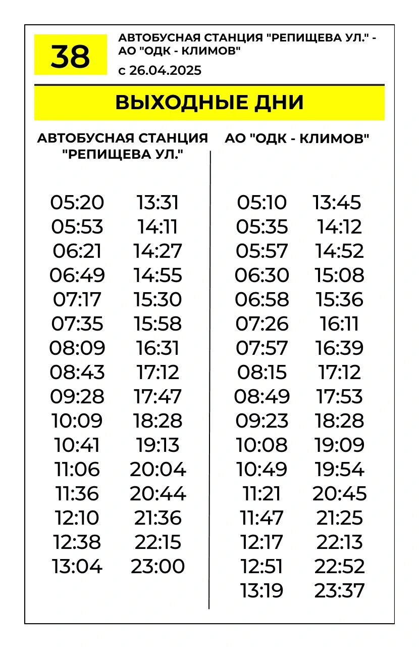№ 38 ул. Репищева - АО "ОДК - "Климов" - расписание