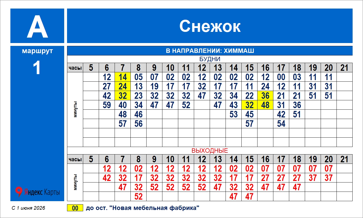 Расписание автобуса №1 Глазов