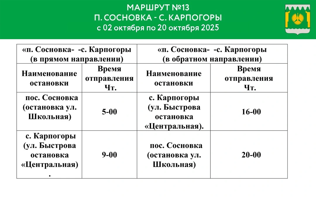№13 Сосновка
